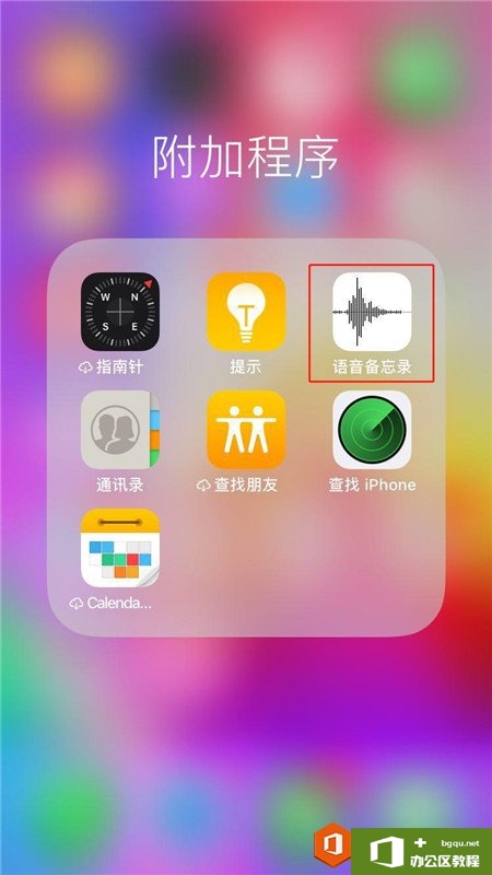 <b>iphone苹果手机录音怎么发到微信</b>