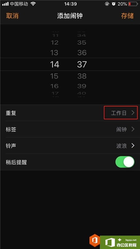 iphone怎么设置闹钟