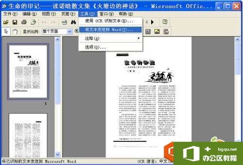 Office组件把PDF文件转成Word文档(Office图片识别技术)