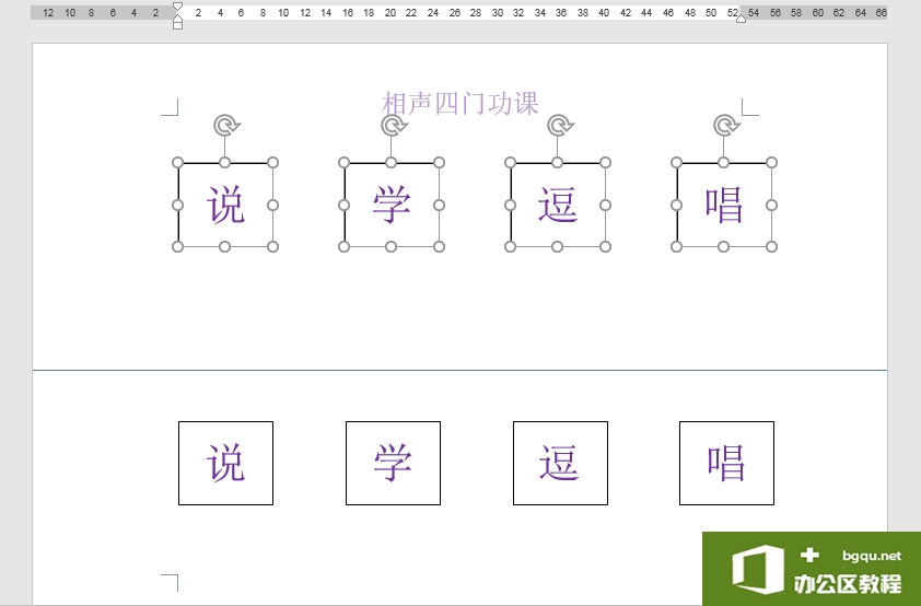 Word办公技巧：排列混乱的文本框如何进行对齐、均匀排布？