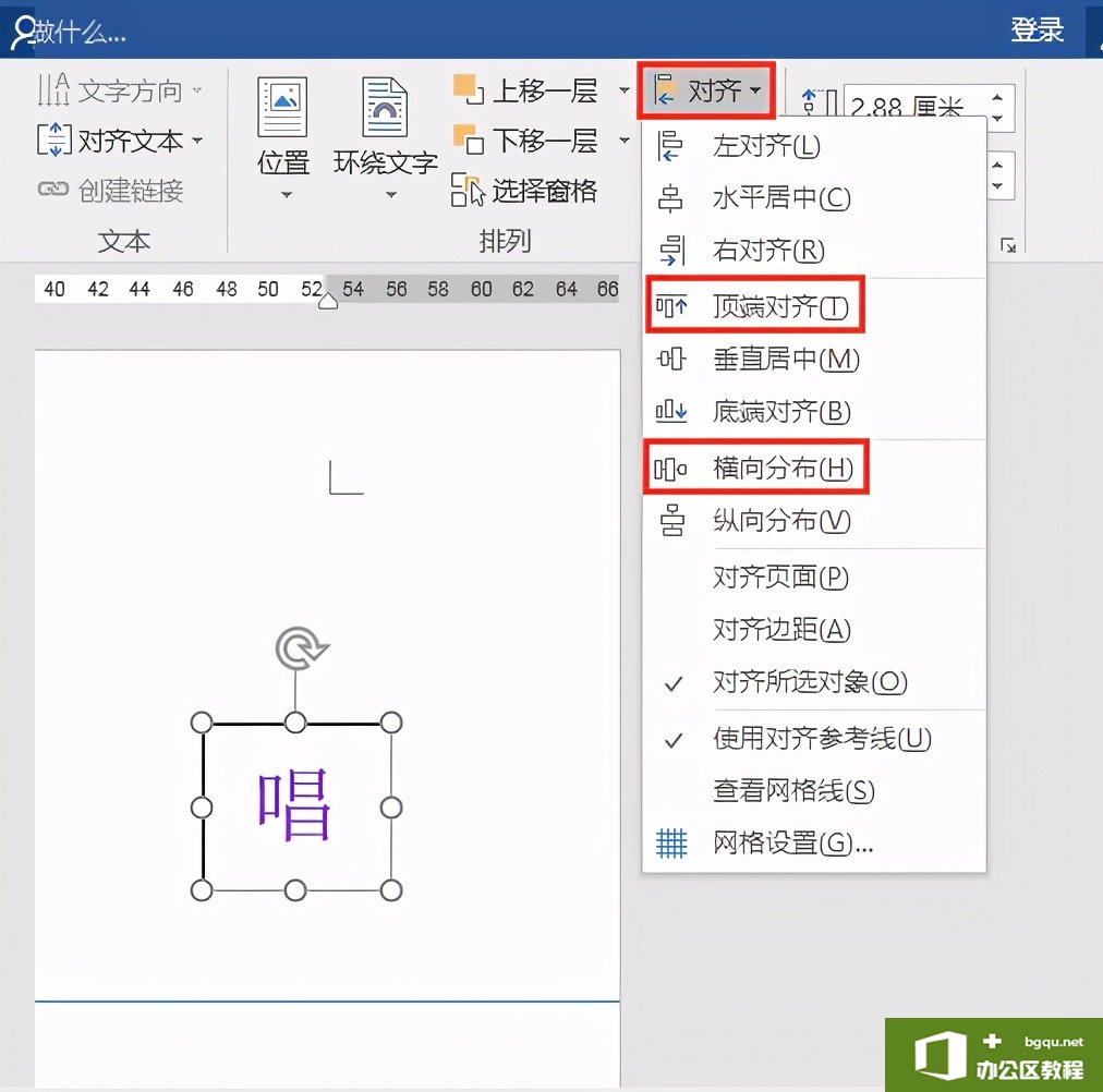 Word办公技巧：排列混乱的文本框如何进行对齐、均匀排布？