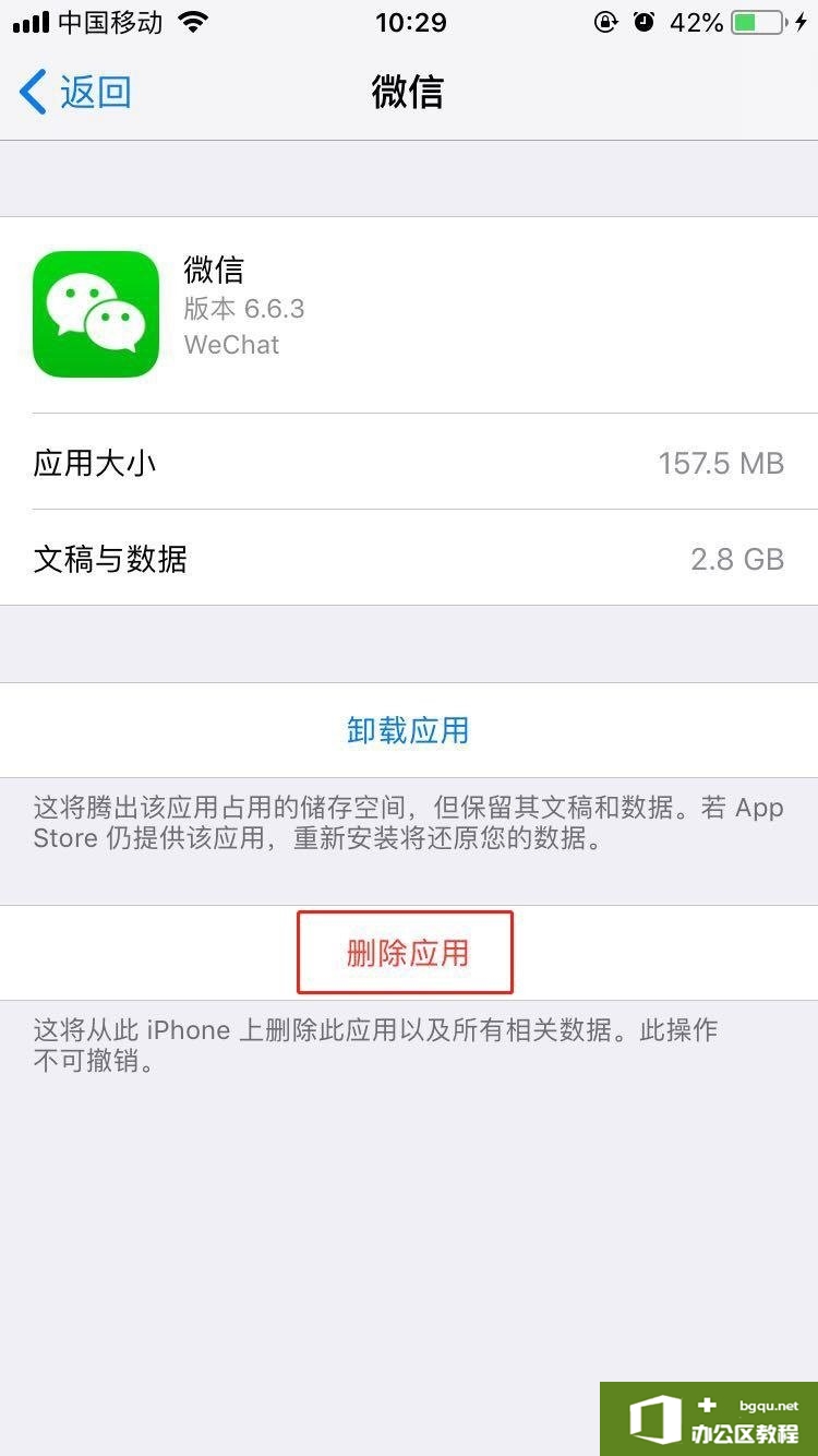 iphone如何清理内存