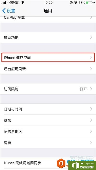 iphone如何清理内存