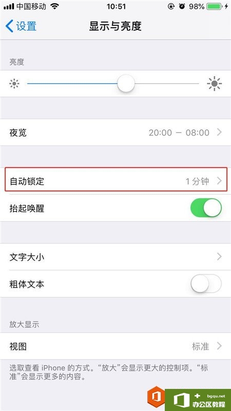 iphone怎么设置息屏时间