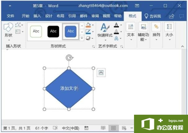 给word中的图形添加文字