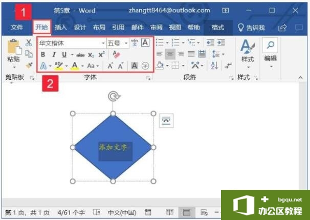 设置word形状中的文字格式