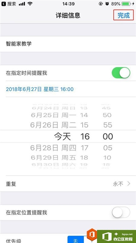 iphone怎么设置提醒事项