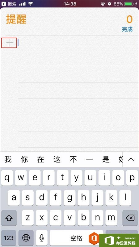 iphone怎么设置提醒事项