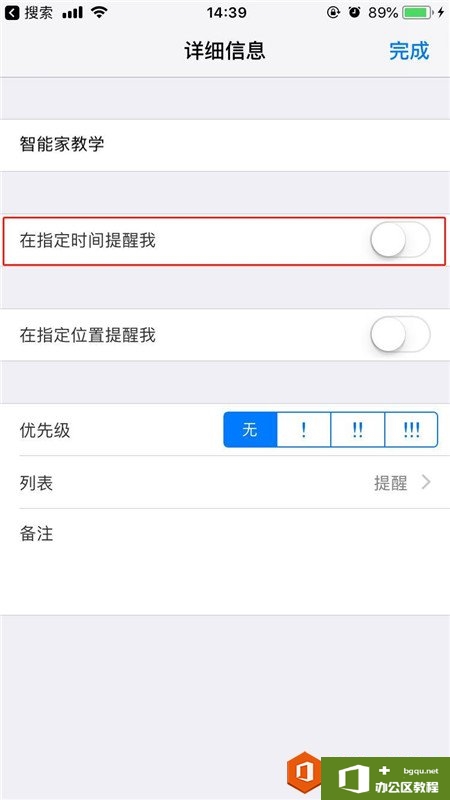 iphone怎么设置提醒事项