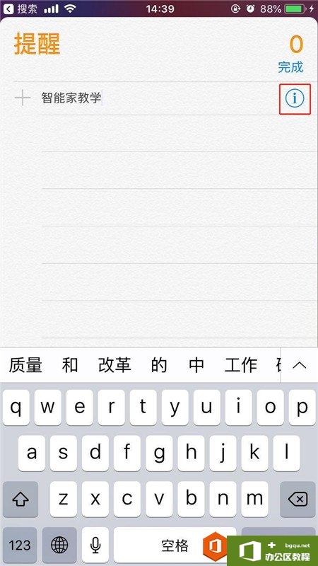 iphone怎么设置提醒事项