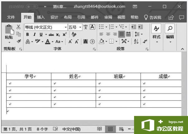 word2019快速插入表格的方法