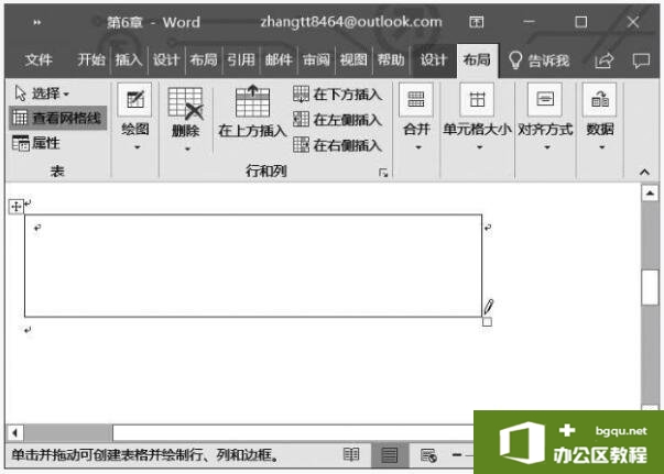 手动绘制一个word表格