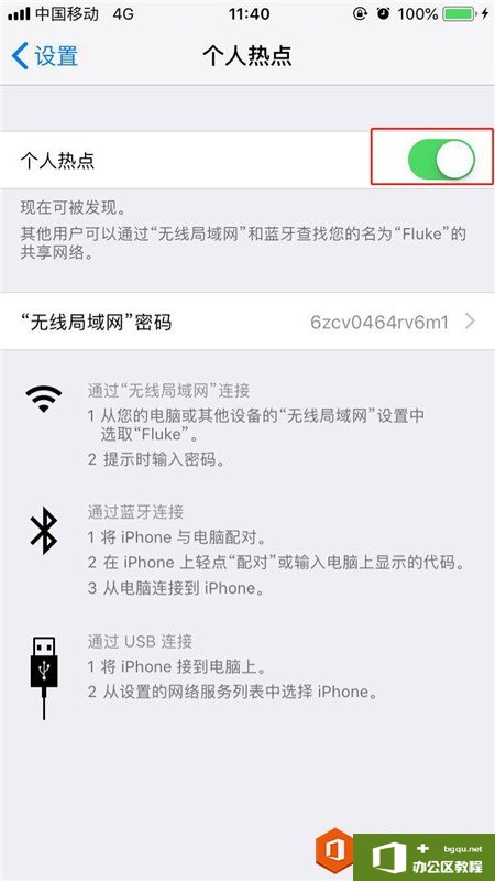 iphone怎么打开个人热点