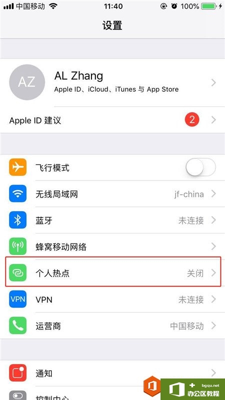 iphone怎么打开个人热点