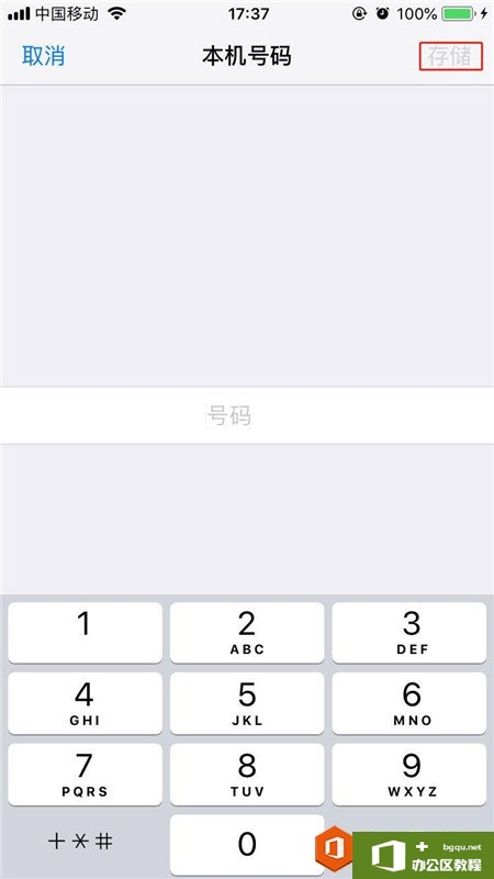 iphone本机号码怎么改