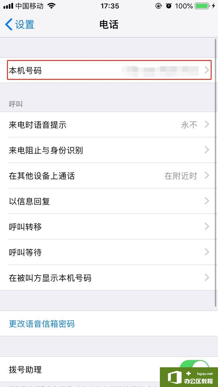 iphone本机号码怎么改