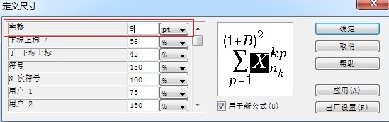 调整MathType大小