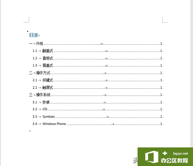 word长文档怎样自动生成目录