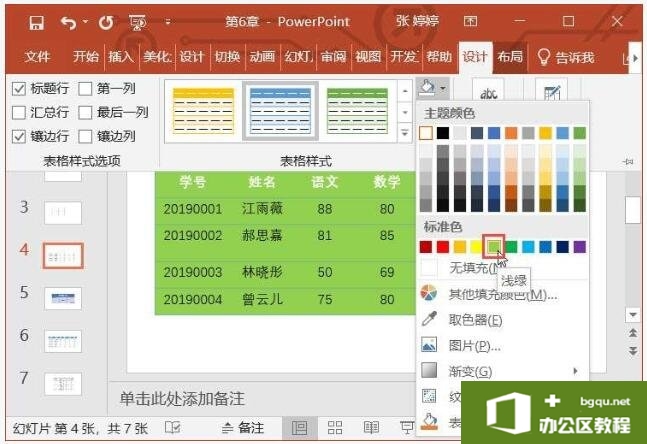 给ppt中的表格添加底纹