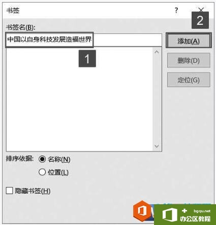 word2019书签对话框