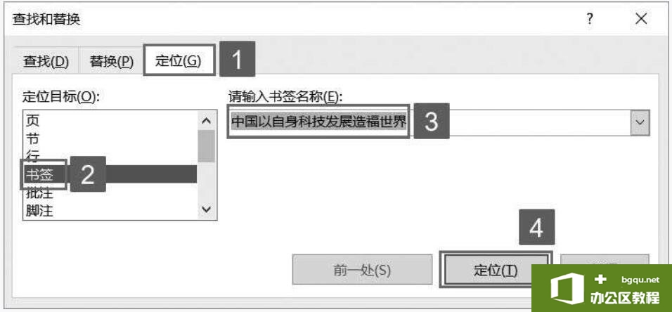 word2019查找和替换功能对话框