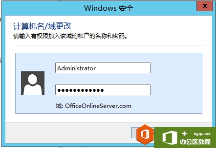 Office Online Server安装与配置笔记