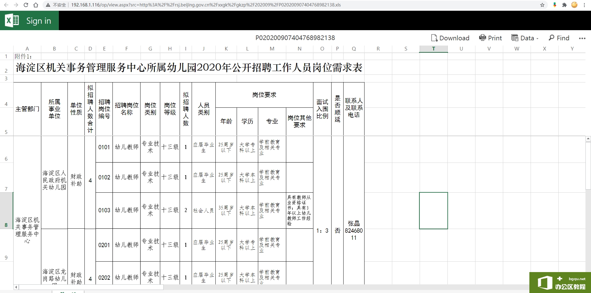 Office Online Server安装与配置笔记