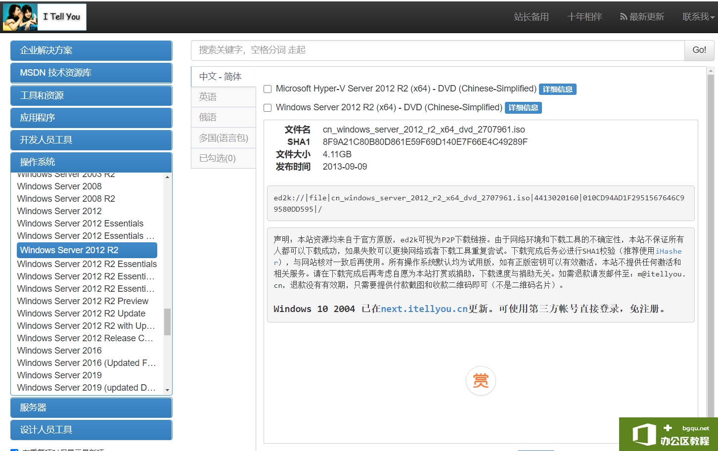 Office Online Server安装与配置笔记