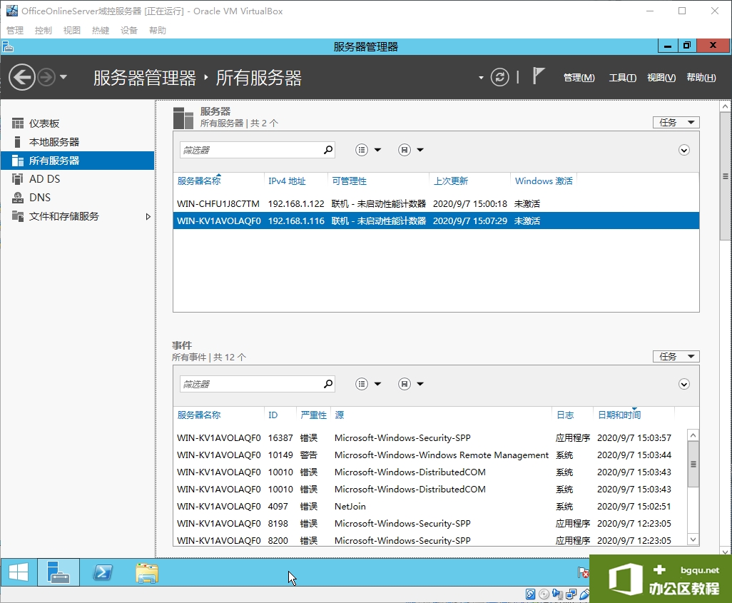 Office Online Server安装与配置笔记