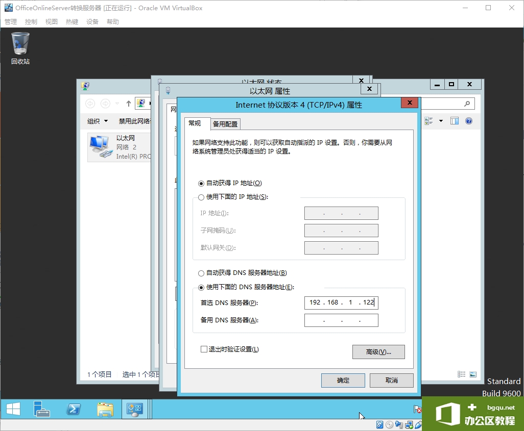 Office Online Server安装与配置笔记