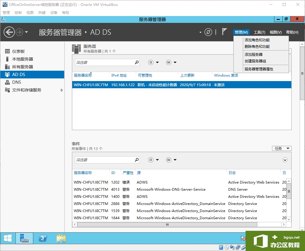 Office Online Server安装与配置笔记